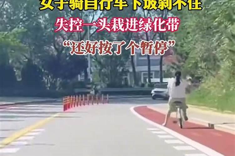 梦见骑车走下坡路刹不住车