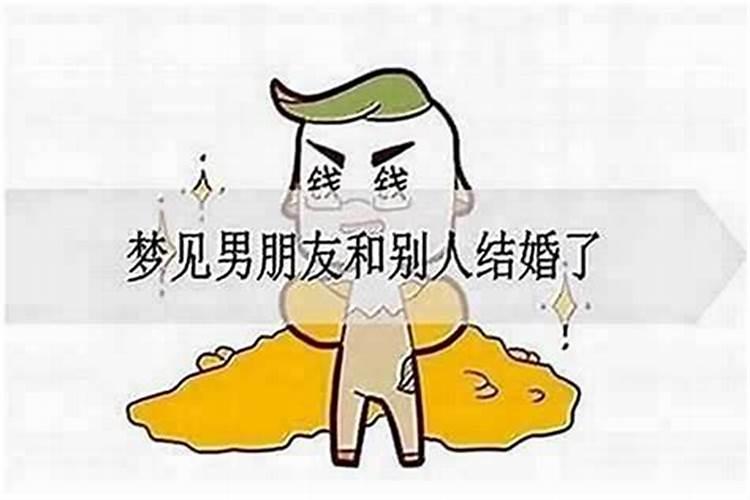 梦见要结婚了是什么意思呀