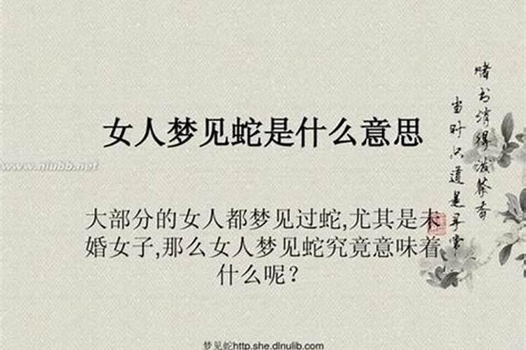 梦见被蛇咬预兆是什么