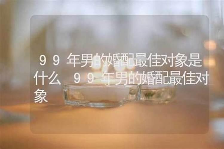 1991年男婚配对象