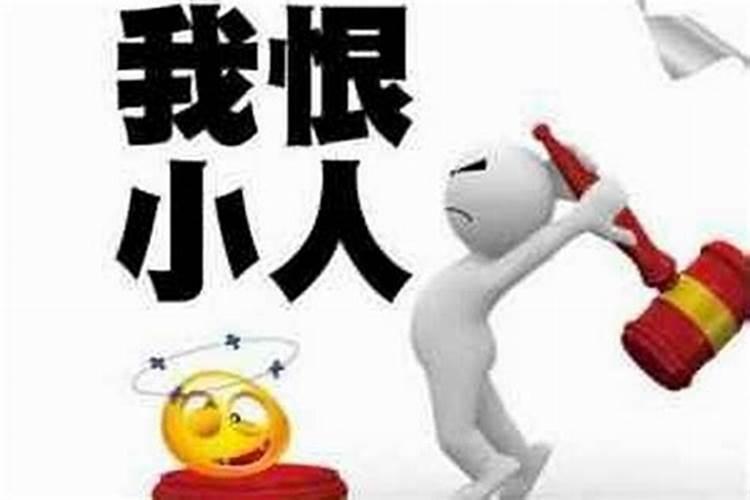 本命年诸多不顺