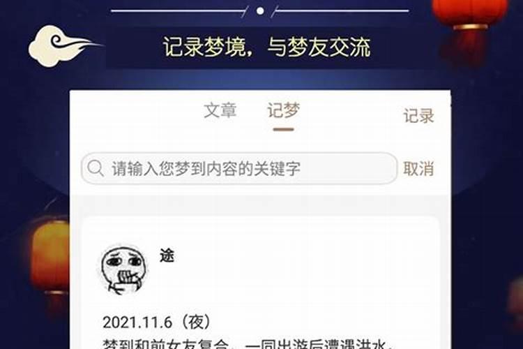 周公解梦大全查询12345免费查询