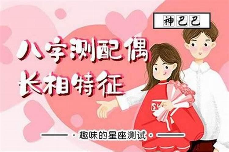 女性算八字看婚姻看哪里