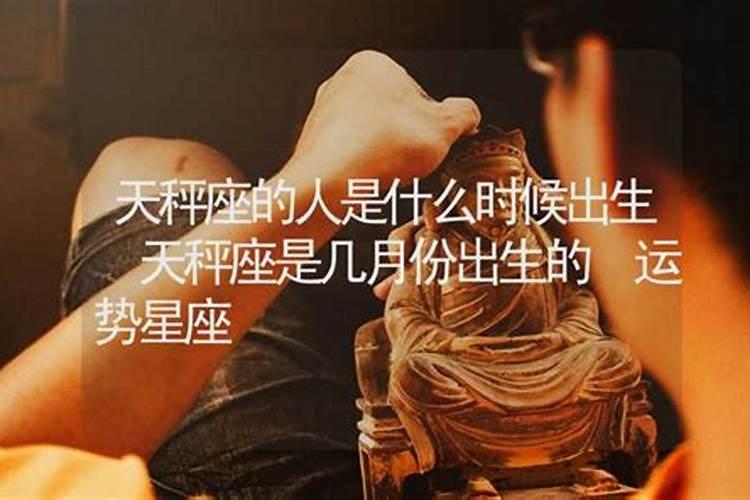 天秤座是什么时候怀孕的