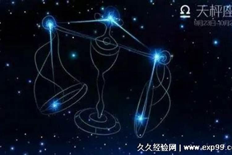 天秤座后面的是什么星座