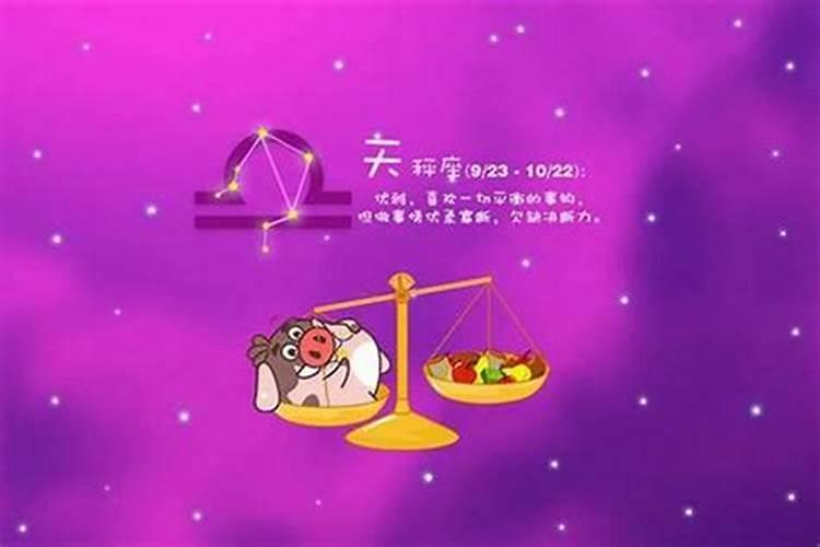 天平后面是什么星座加八十四