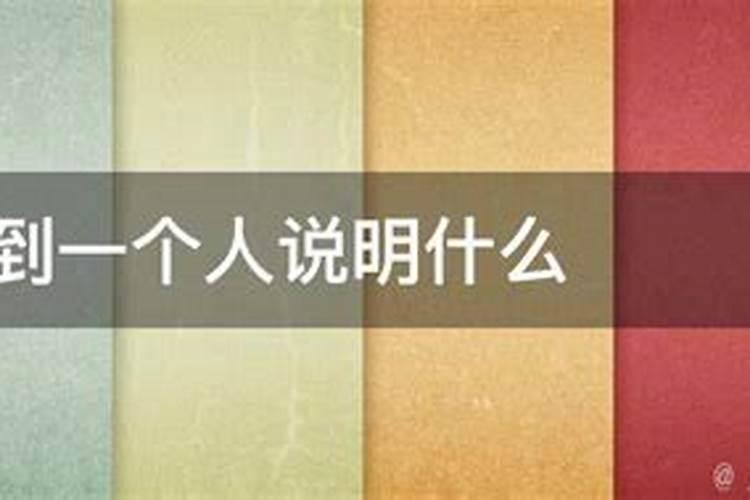 八字四两九钱之详解