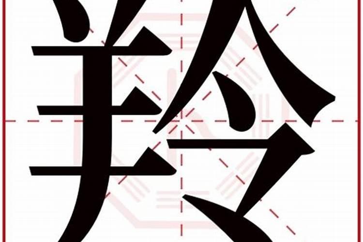 羚字五行属什么,名字里寓意