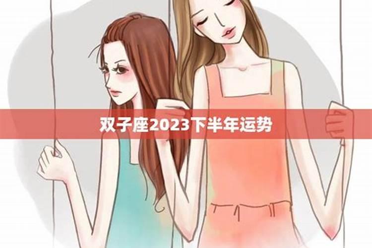 双子最近事业运势怎么样女