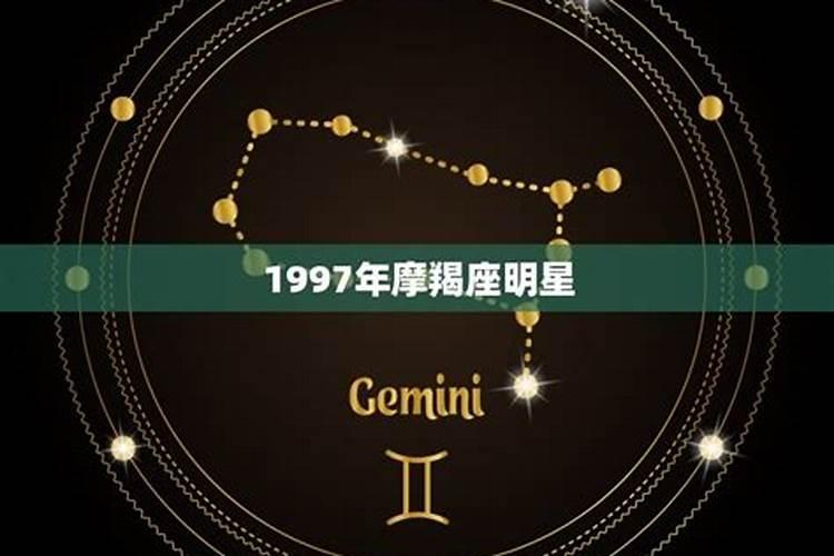 为什么摩羯座明星没一个出众的