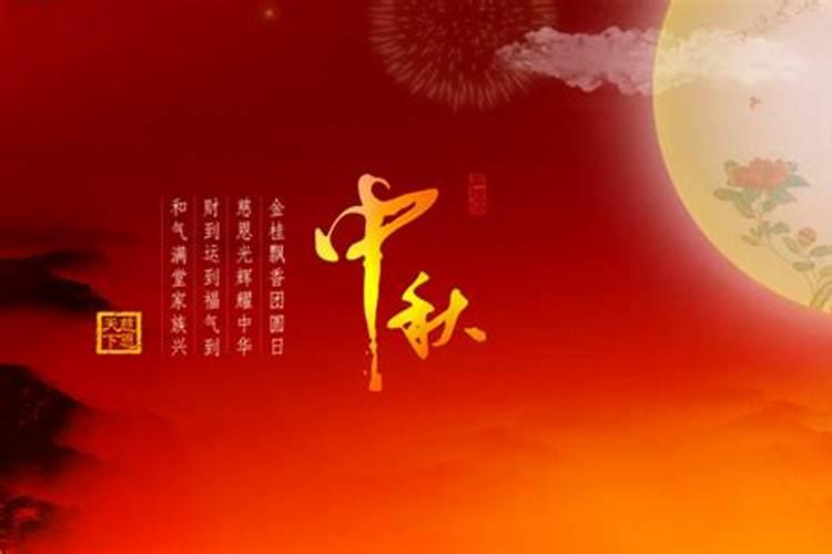 中秋节祭祖