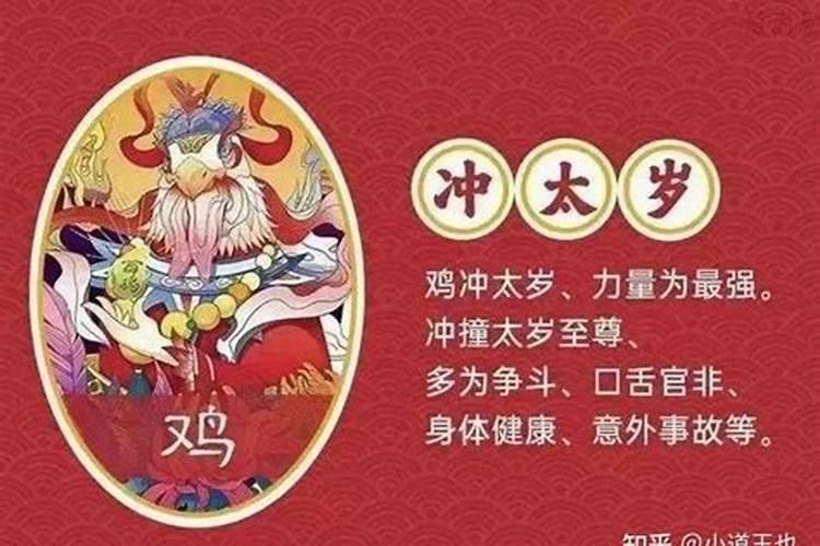 值太岁如何化解2022