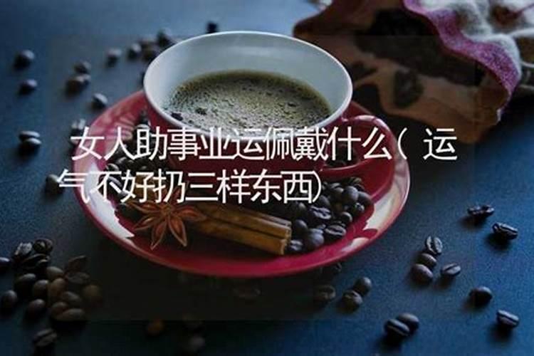 事业运戴什么手串好