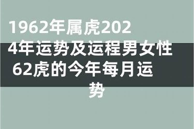 1962年属今年运势