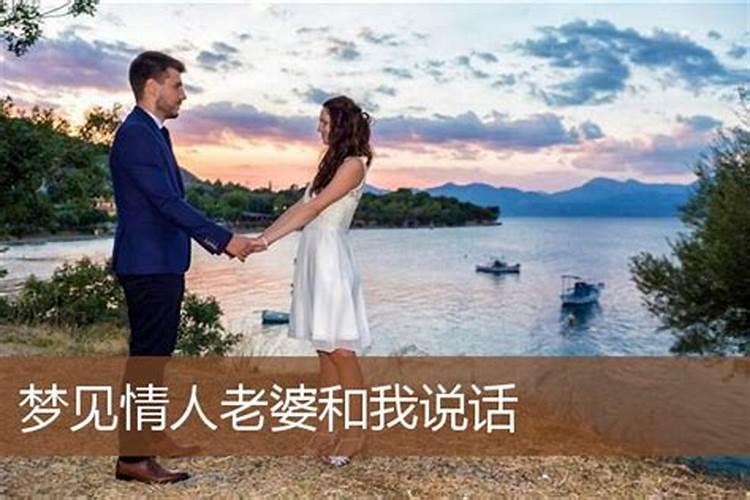 梦见情人和他老婆还有我