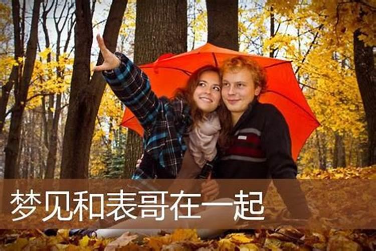 梦见老婆回来又走了是什么意思周公解梦女人