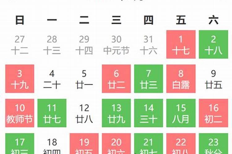 2023年阳历9月份搬家黄道吉日