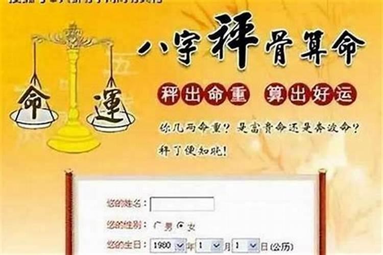 什么样的八字轻，什么样的八字重呢