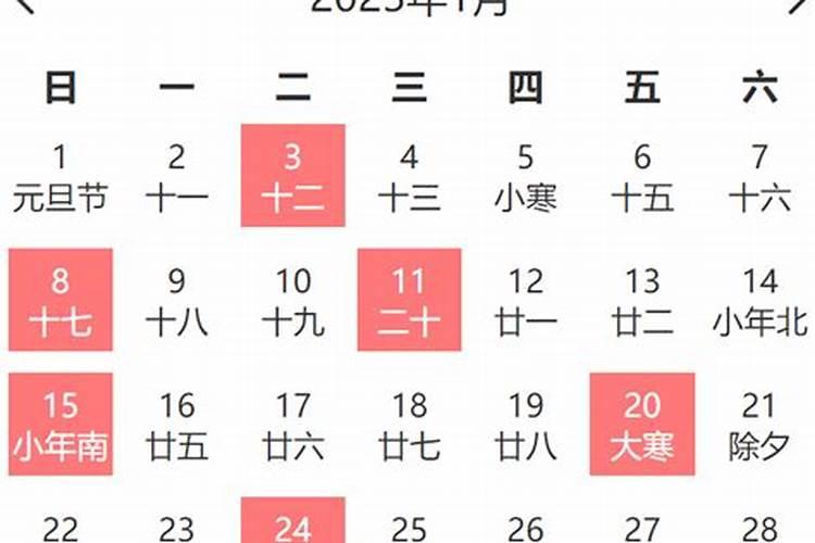 2023年1月份黄道吉日