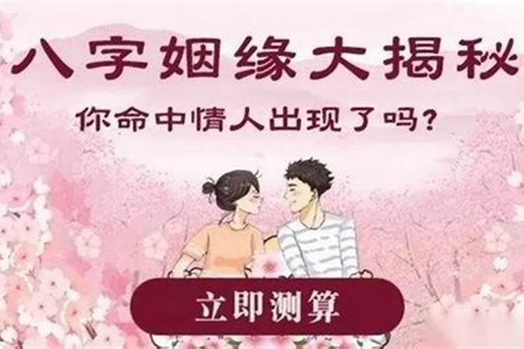 姻缘八字是什么