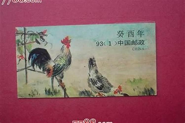 请问1993年属鸡的是什么命