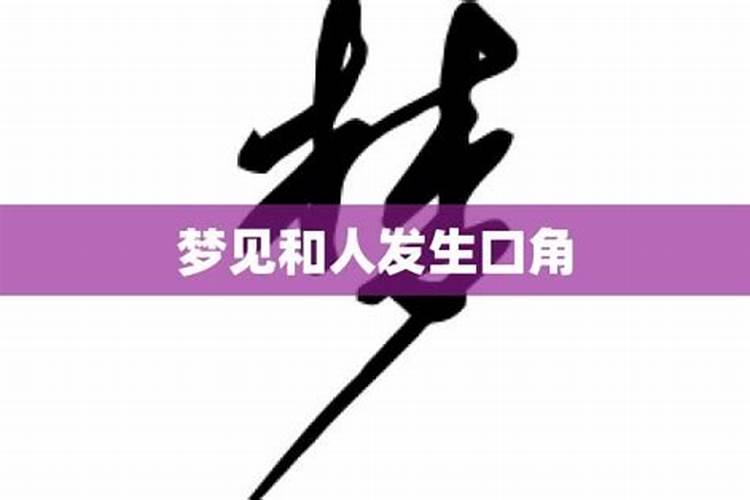 梦见老鼠从被子上跑过去了啥意思