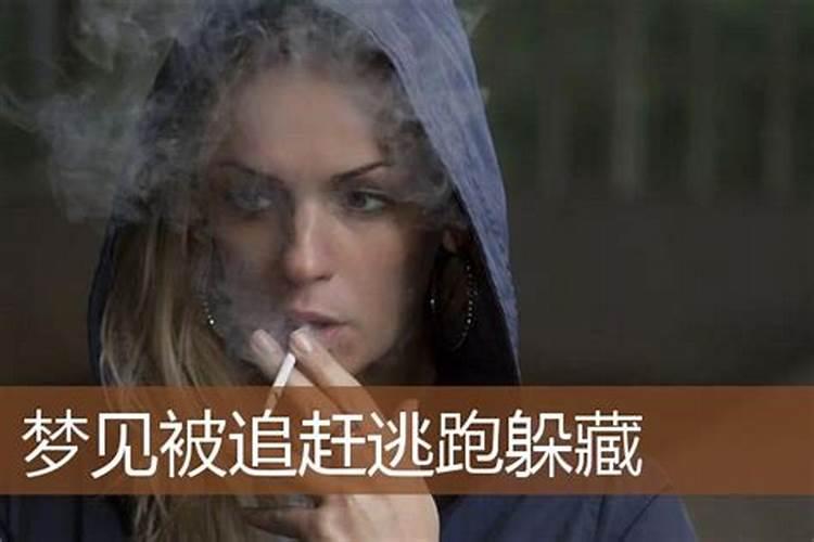 梦见被前夫追杀是什么意思