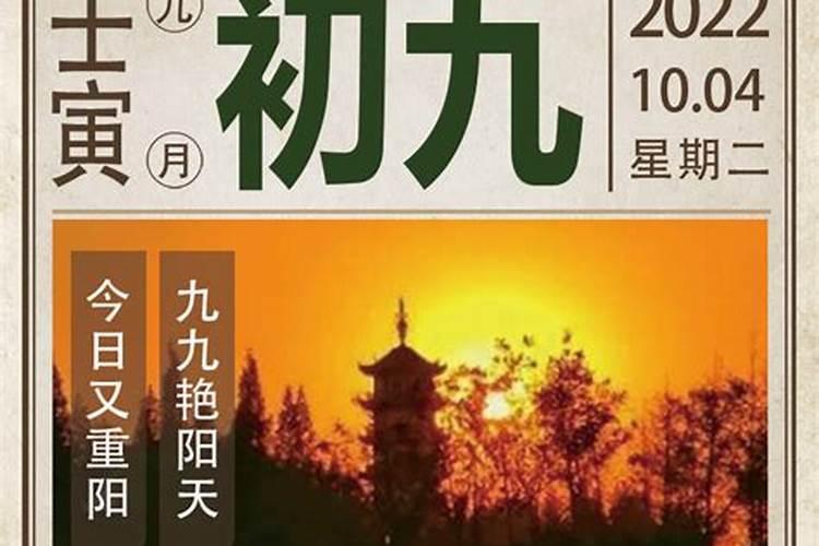 农历九月初九是哪月哪日