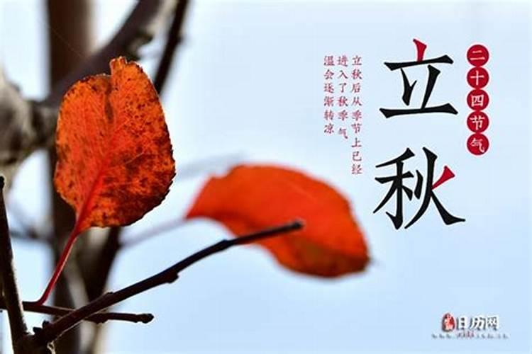 今年几月份立秋