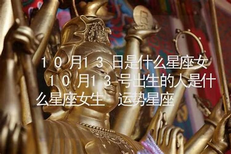 10月9日是什么星座女生