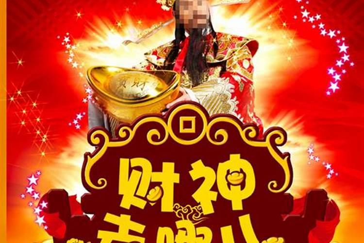 财神哪去了