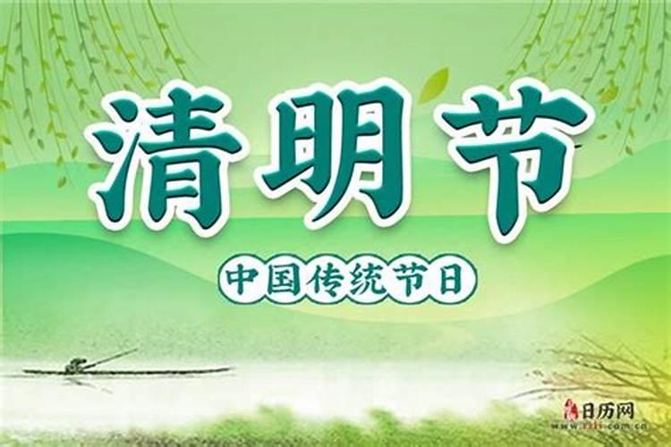 清明节2023年清明节是哪一天