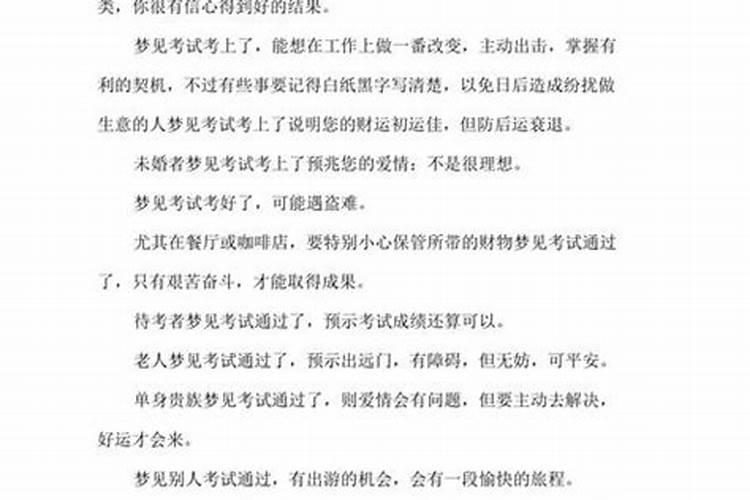 梦见考大学是什么意思