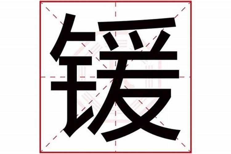 燐字五行属什么名字