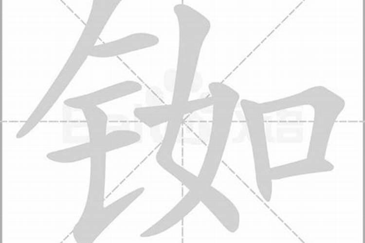 瑧五行属什么的字