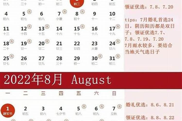 2021年10月结婚吉日