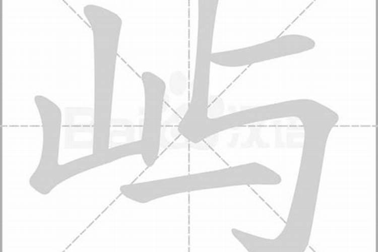 禹字五行属什么的