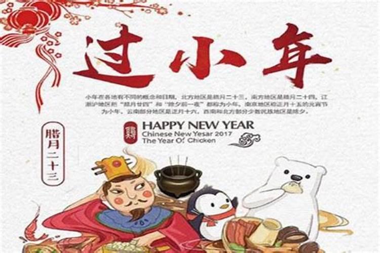 请问今年哪天是小年