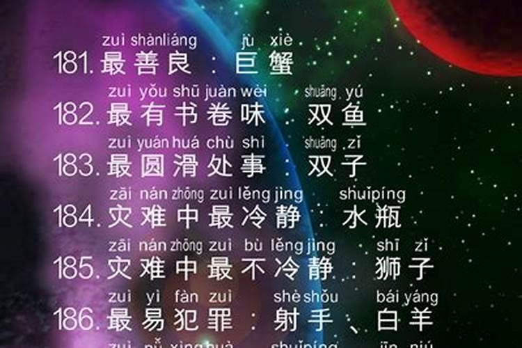 十二星座哪个星座是学霸排行榜