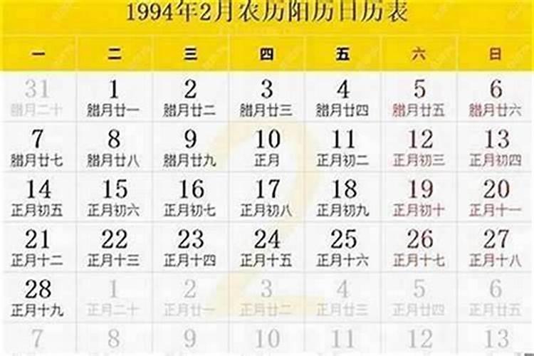 1994年正月初五命好