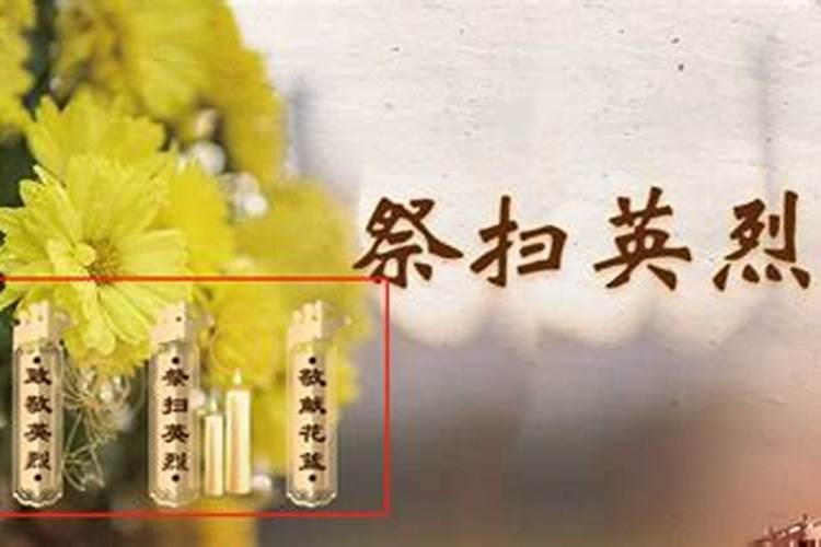 清明节上坟祭祀