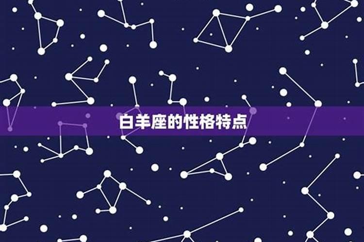 白羊座会被哪个星座男爱一辈子