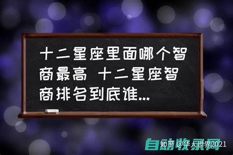 水瓶座在星座中是不是智商最高的动物