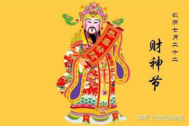 七月二十二财神节习俗