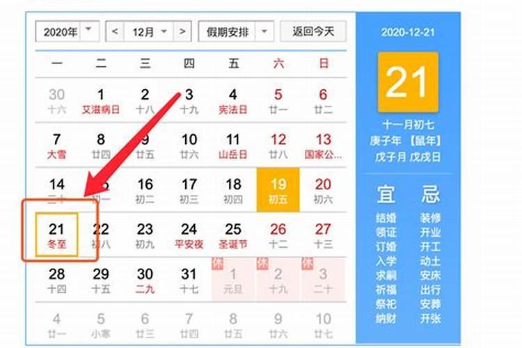 冬至是旧历几月几日