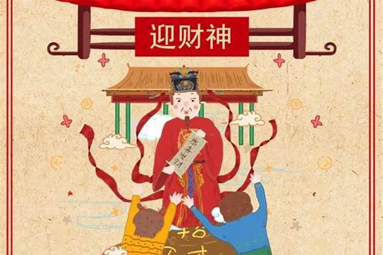 正月初五是否祭财神