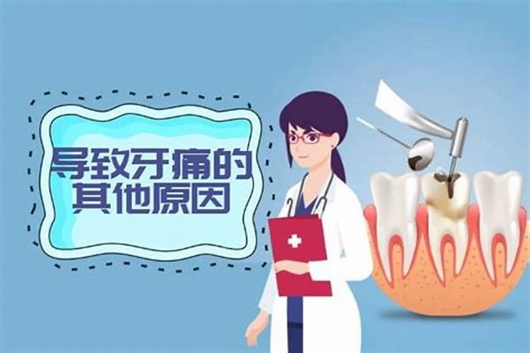 梦见牙疼是什么意思