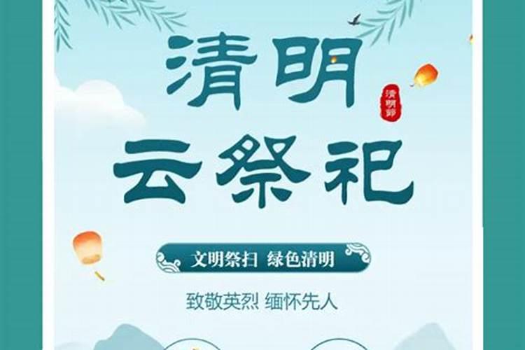 重庆清明节云祭师