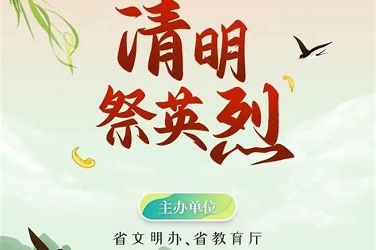 清明网上烈士祭祀