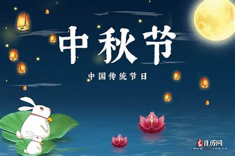 中秋节是阳历几月